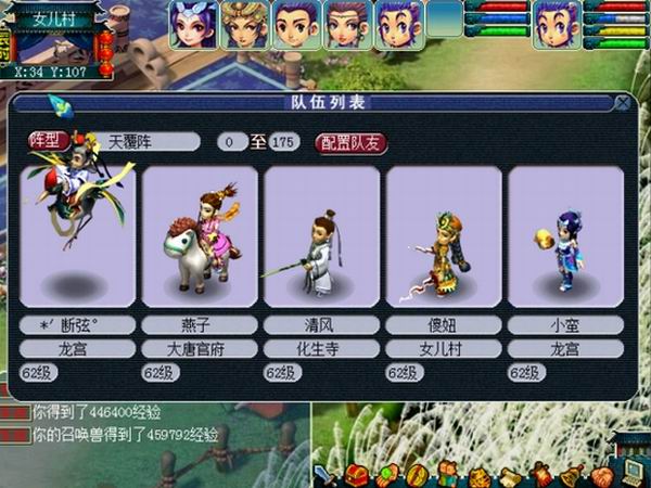 夢幻群俠傳5