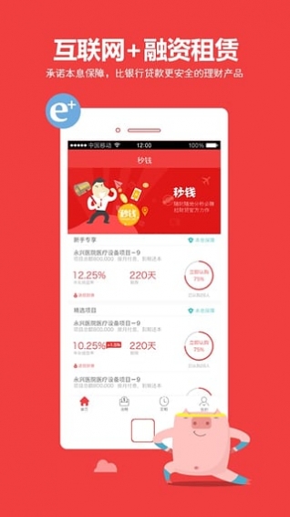 秒錢理財