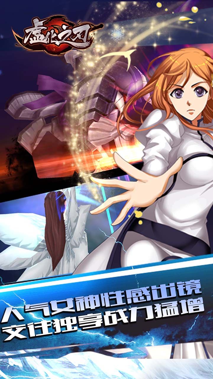 虛化之刃