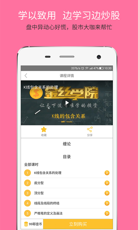 金絲學院