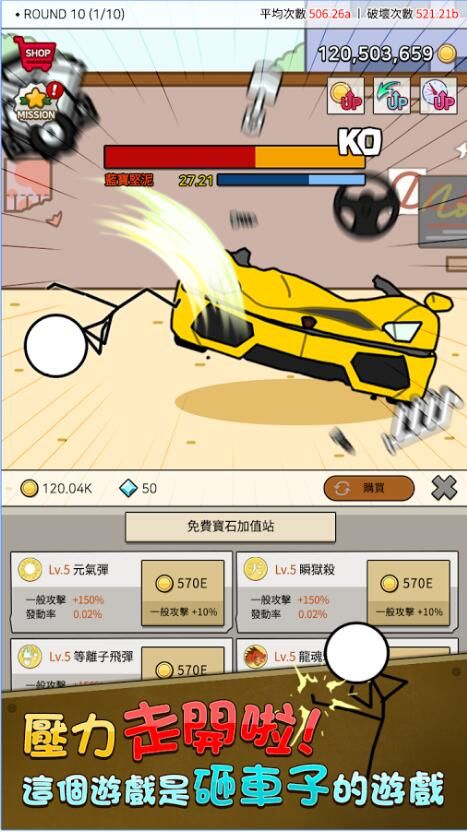 瘋狂砸車