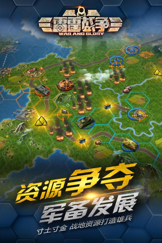 雷霆战争 九游版