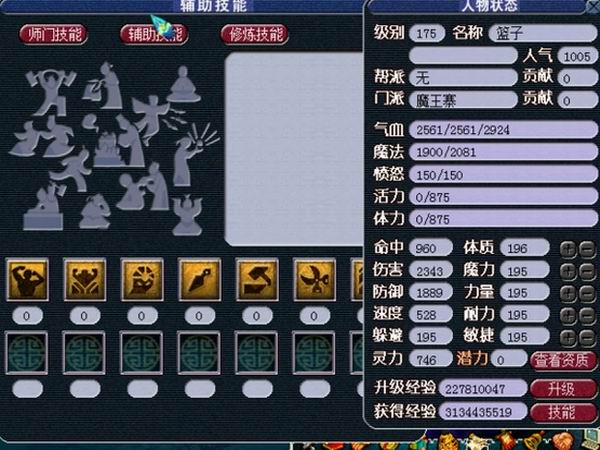 夢幻群俠傳5