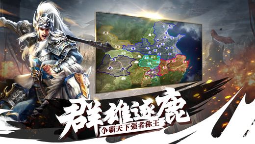 軍令群雄爭霸