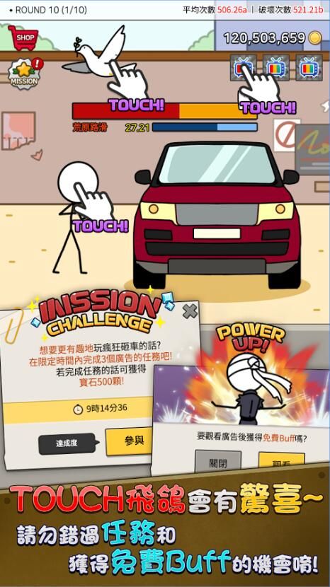瘋狂砸車