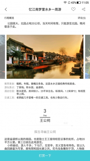 范兒游