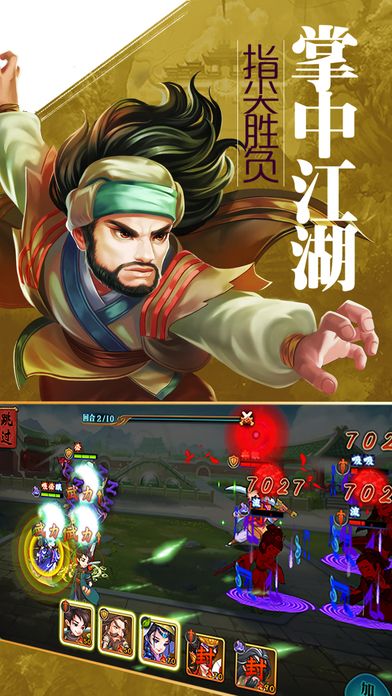 江湖武俠傳