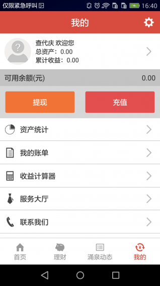 涌泉理財