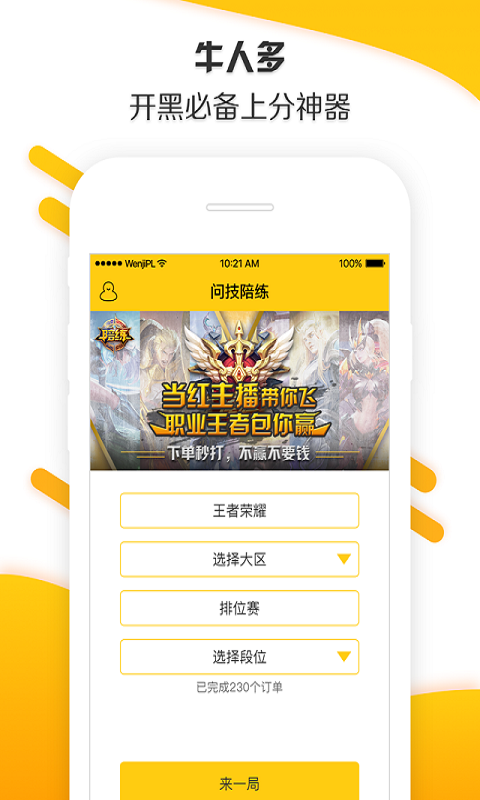 問技陪練