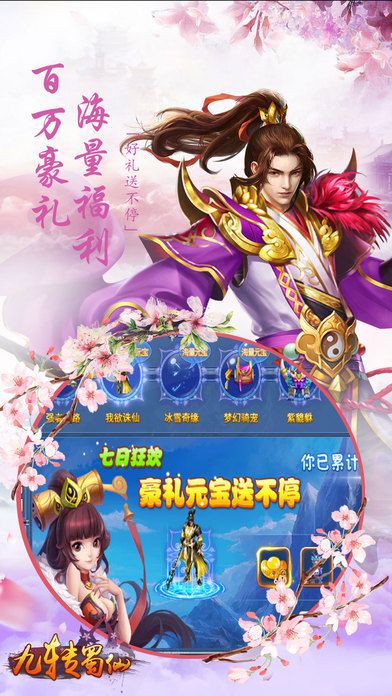 九轉(zhuǎn)蜀仙