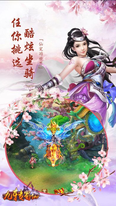 九轉(zhuǎn)蜀仙