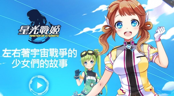 星光战姬 闪退修复版
