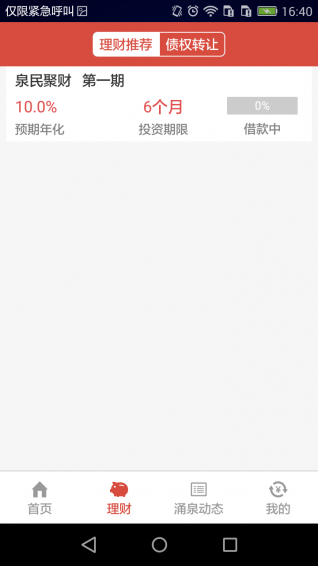 涌泉理財
