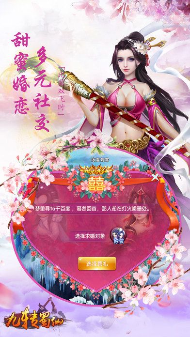 九轉(zhuǎn)蜀仙