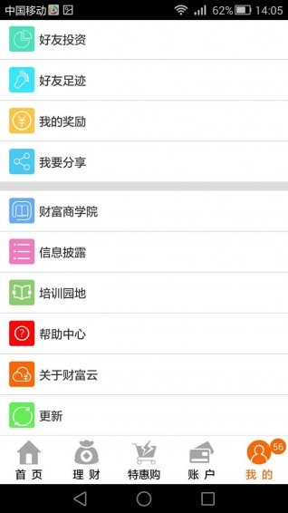財富云伙伴