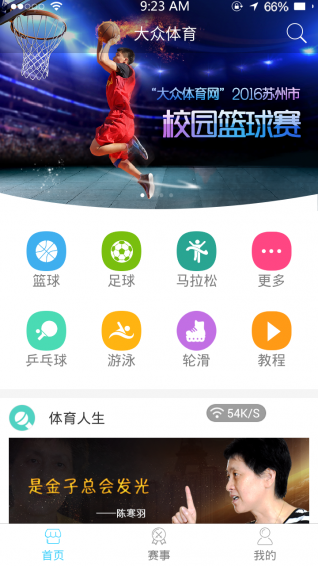 大眾體育