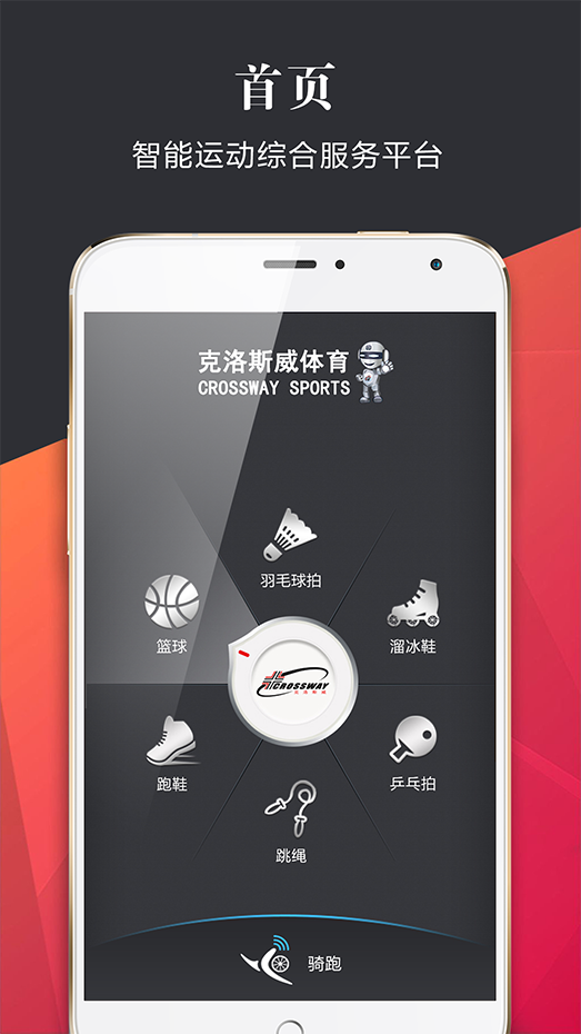 克洛斯威運(yùn)動(dòng)云