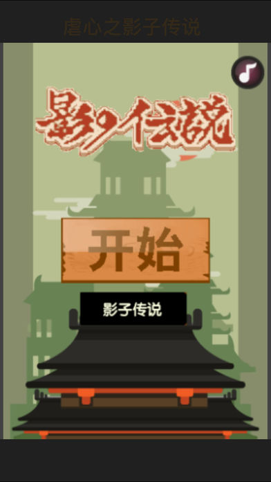 虐心之影子傳說(shuō)
