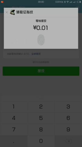 微信指紋支付