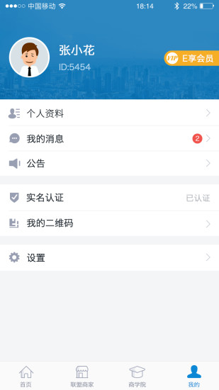 e享時代