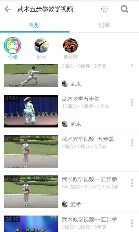 武術基本功