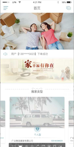 廣眾搬家