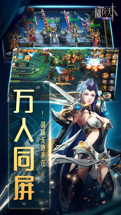 傭兵天下 安卓版