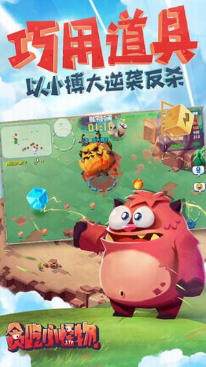 貪吃小怪獸