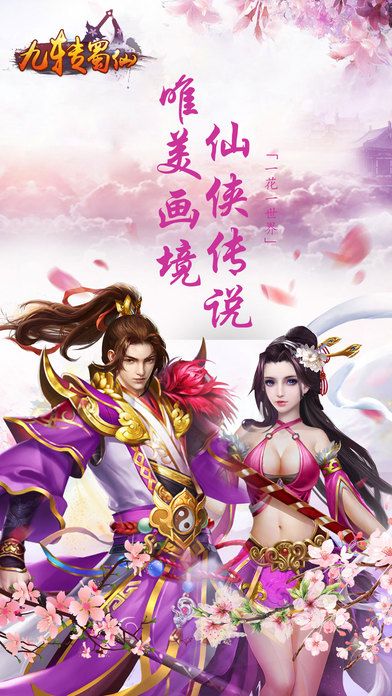 九轉(zhuǎn)蜀仙
