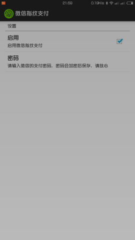 微信指紋支付