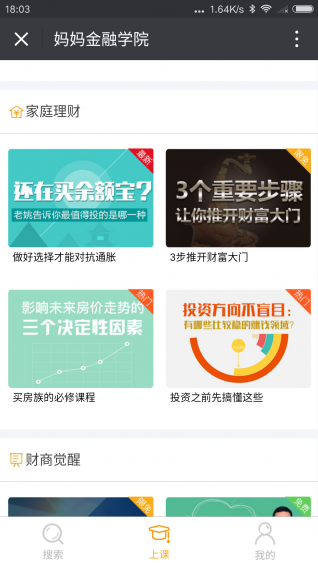 媽媽金融學(xué)院