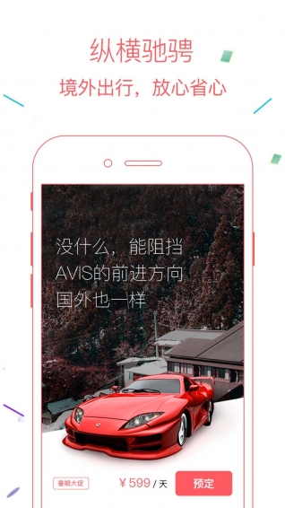 AVIS租車(chē)