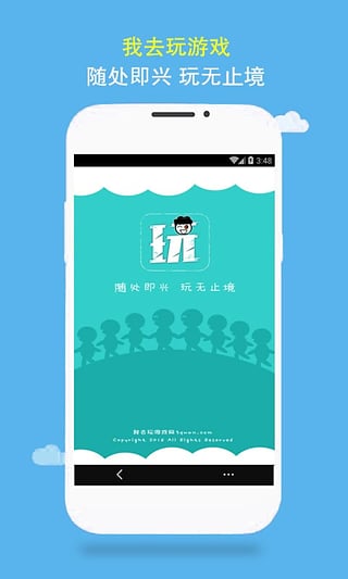 我去玩游戲盒