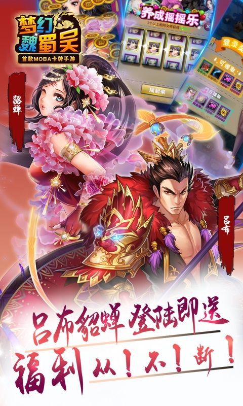 夢幻魏蜀吳
