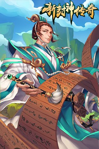 新封神传奇