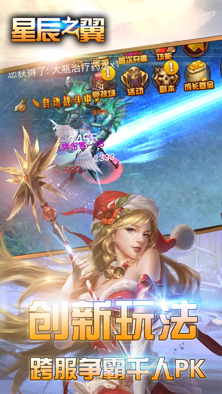 星辰之翼 BT版