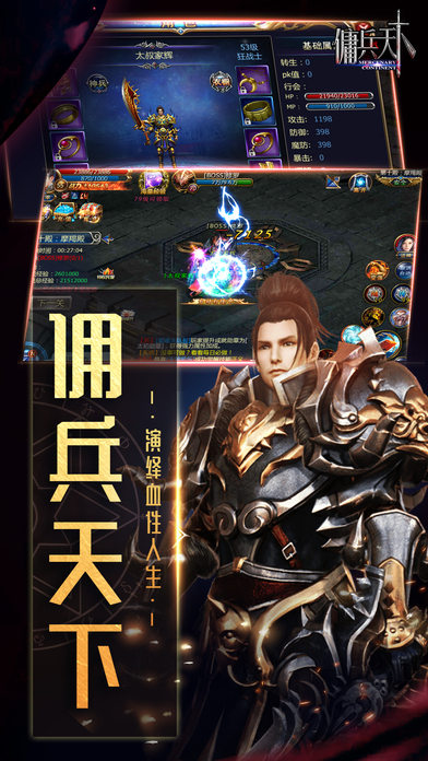 傭兵天下 安卓版