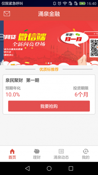涌泉理財