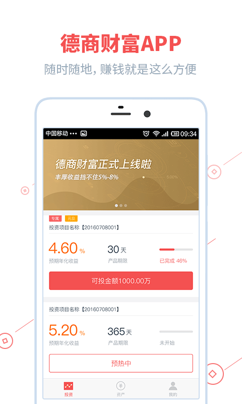 德商財富
