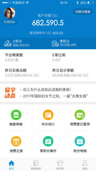 e享時代