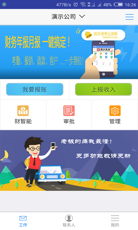 財智能