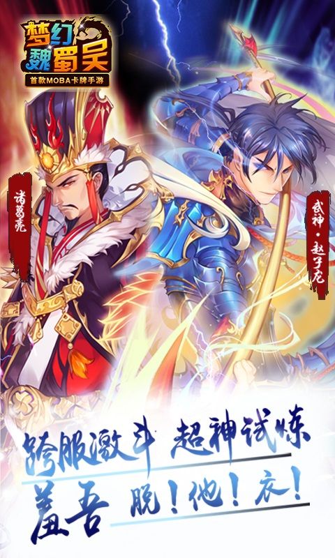 夢幻魏蜀吳