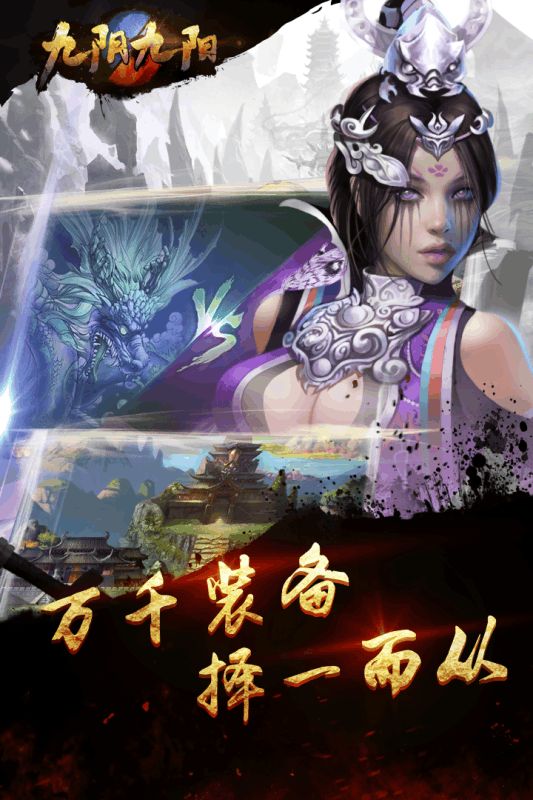 明教風云之九陰九陽