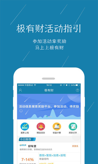 極有財