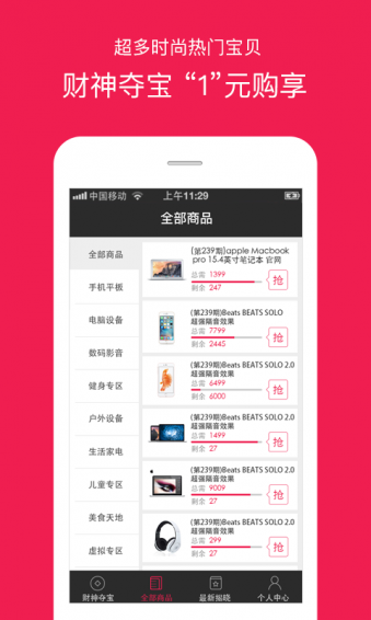 財(cái)神奪寶