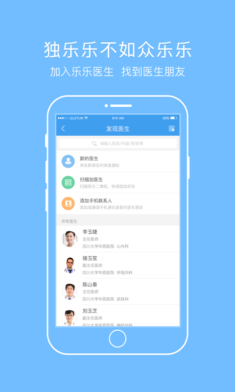 樂樂醫(yī)生
