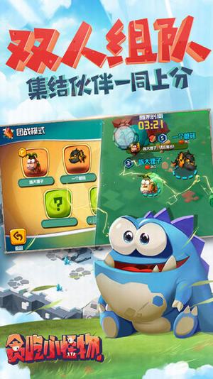 貪吃小怪獸