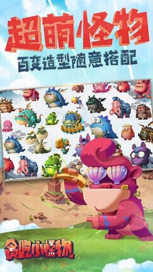貪吃小怪獸