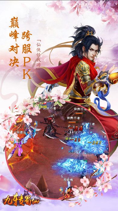 九轉(zhuǎn)蜀仙
