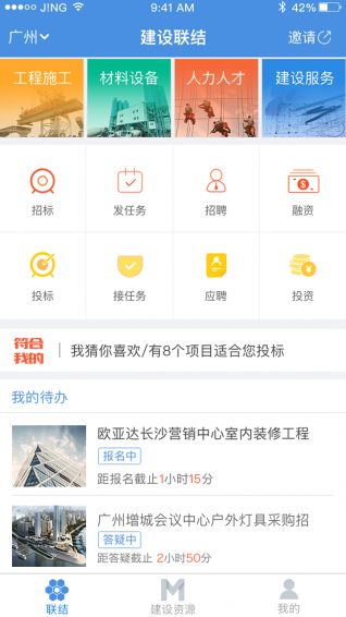 建設(shè)聯(lián)結(jié)